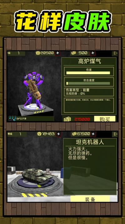 机甲王者免广告