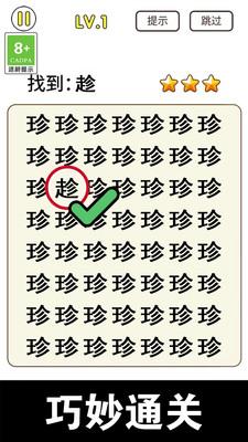 猜字小天才截图0