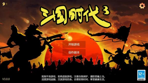 三国时代3折相思内置菜单