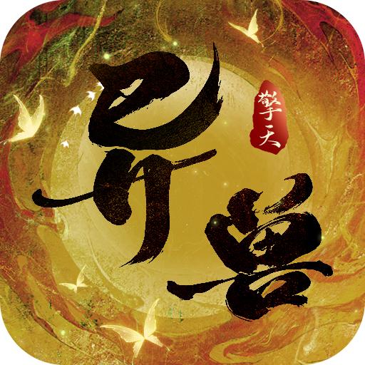异兽擎天手游