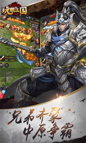 玩腻三国截图1
