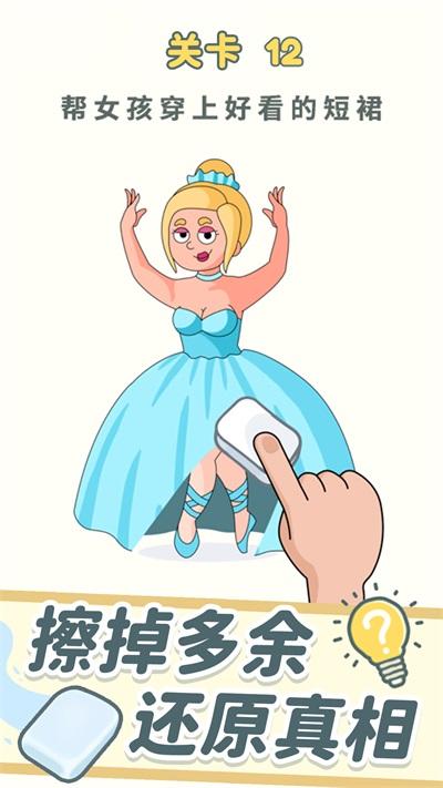 脑洞橡皮擦下载安装