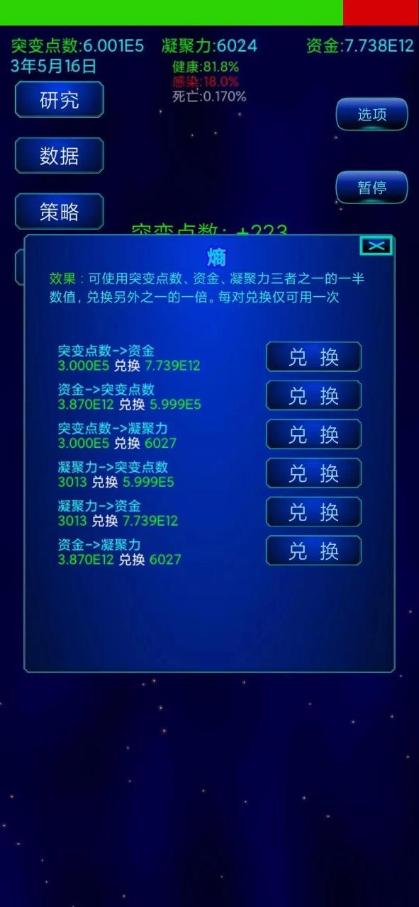 抗病毒模拟器截图2