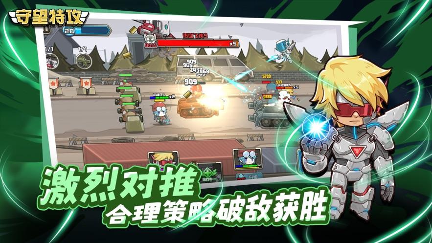守望特攻下载截图3