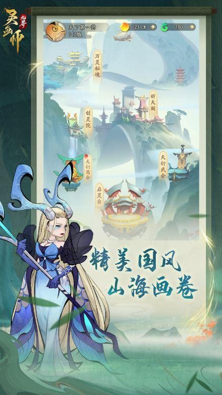 灵画师截图0