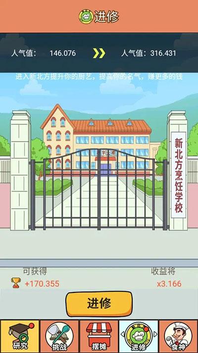 地摊经济游戏