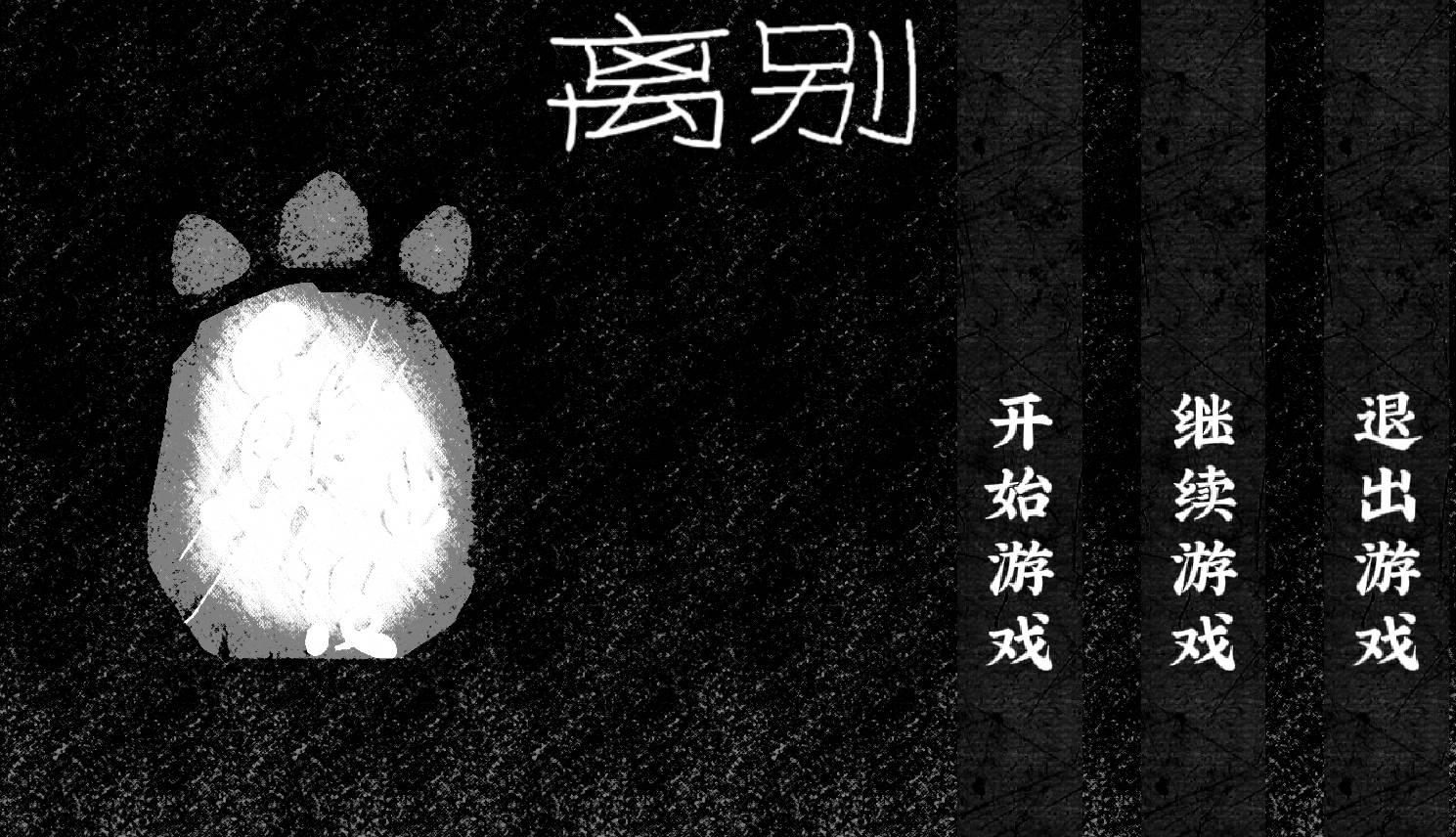 熊出没离别体验增强版