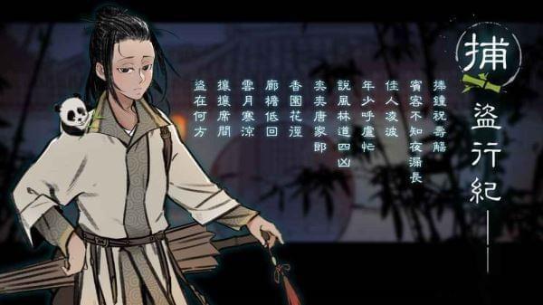 捕盗行纪测试服截图1