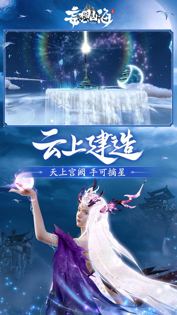 妄想山海体验服截图0