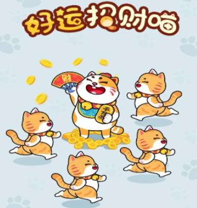 好运招财喵游戏