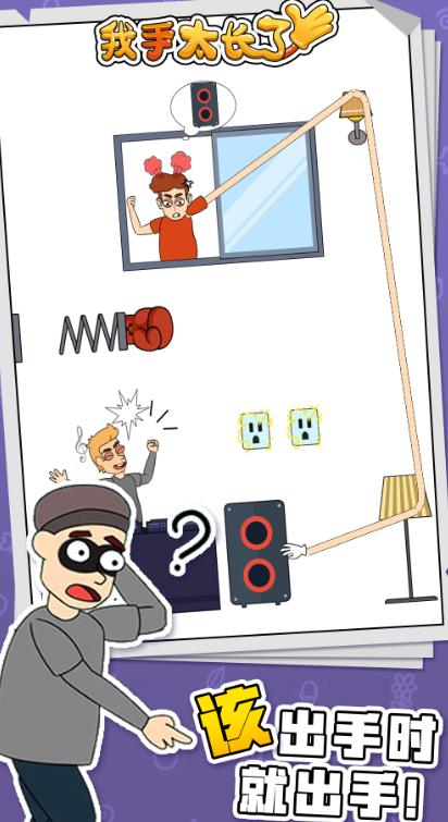 我手太长了游戏