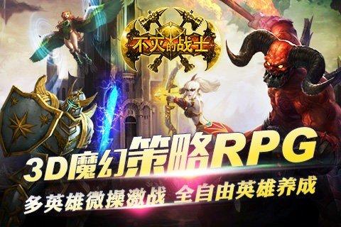 不灭的战士截图3