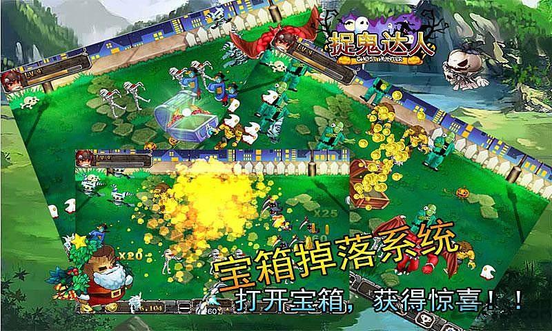 捉鬼达人截图1