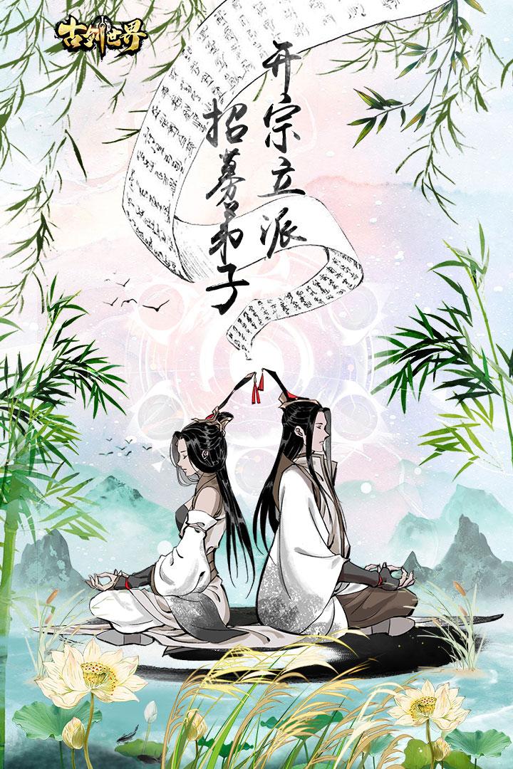 古剑世界腾讯版截图1