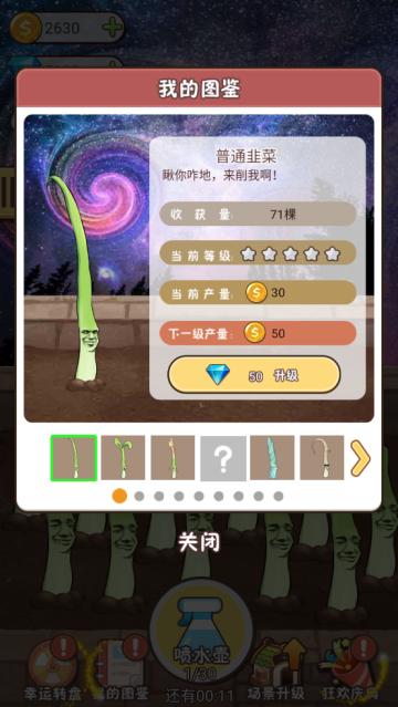 韭菜先生大作战游戏