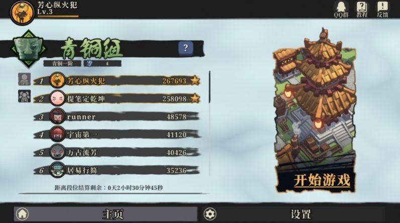构筑防线凉屋截图2