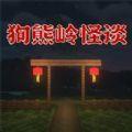 恐怖森林惊魂夜
