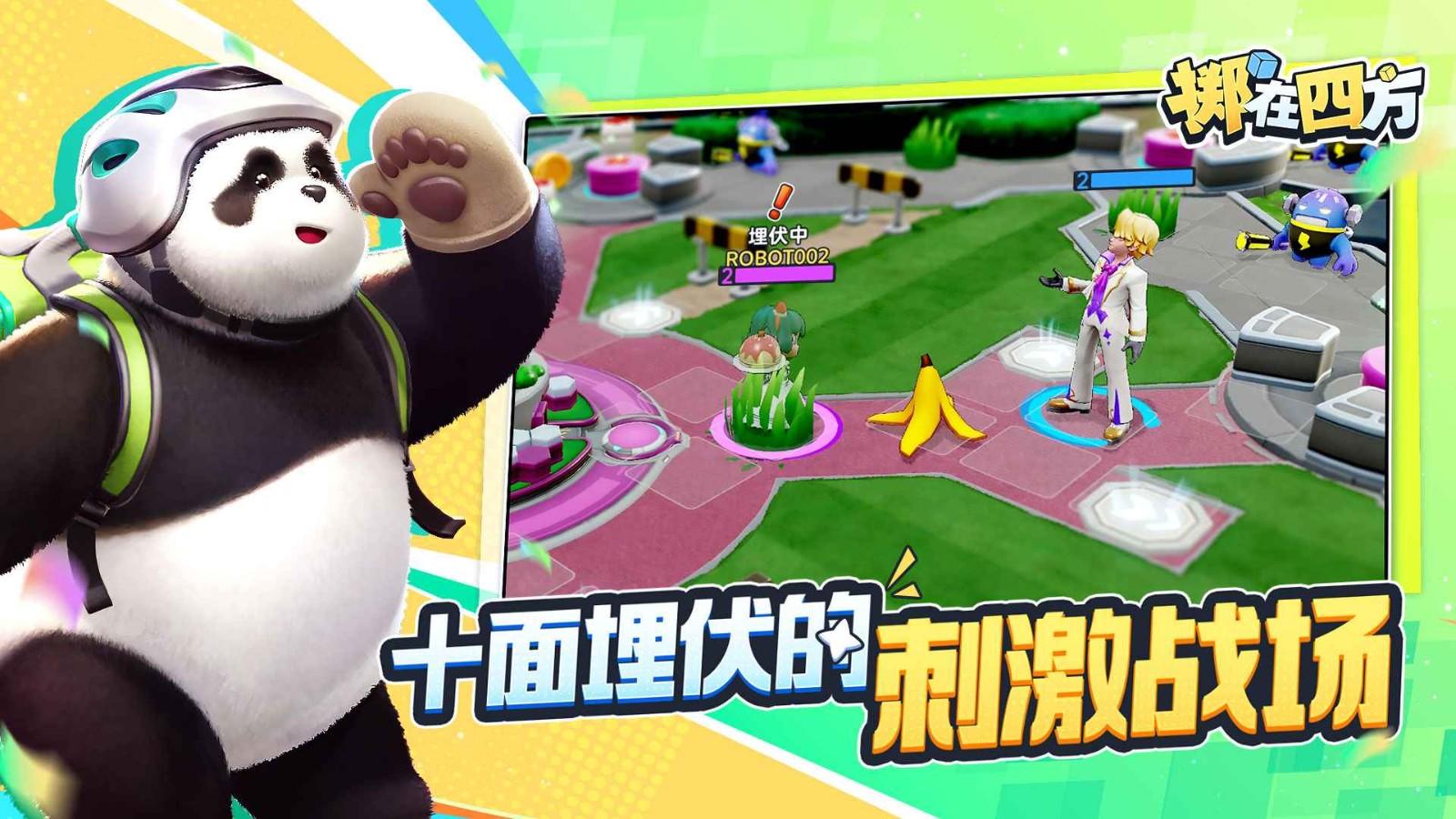 掷在四方截图2