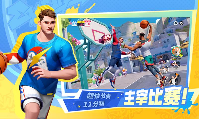 全明星街球派对网易版截图1