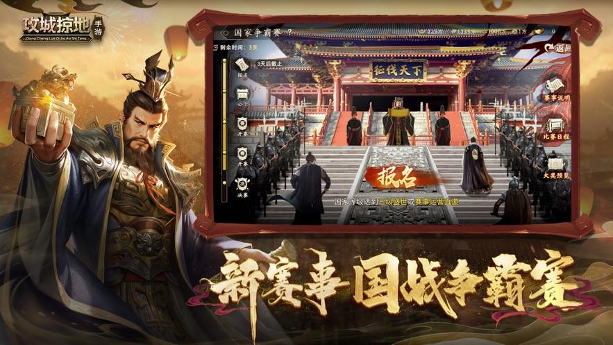 攻城掠地傲世堂官方下载截图1
