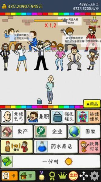 小乞丐逆袭记游戏截图1