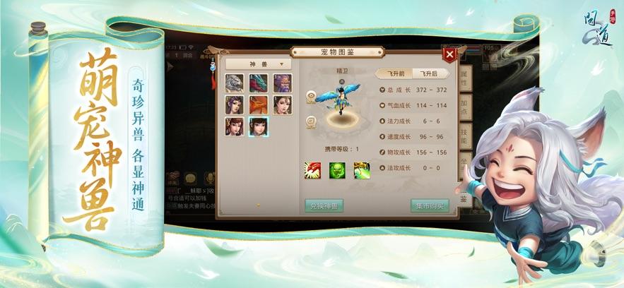 问道华为版本截图1