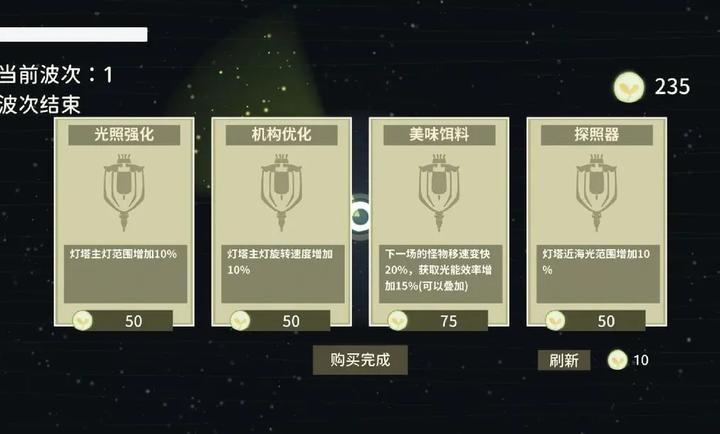 灯塔之光截图0