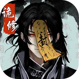 诡道修真记