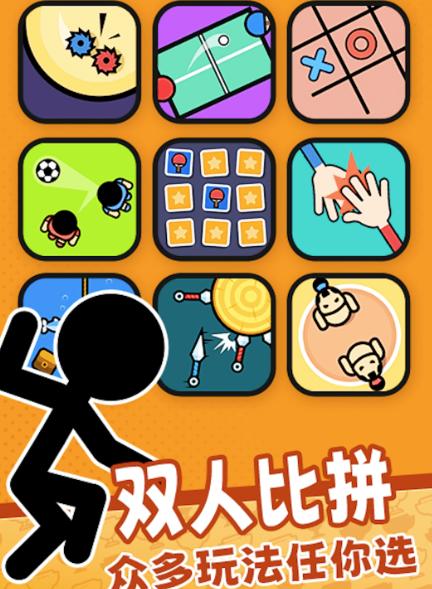 同桌双人对战游戏