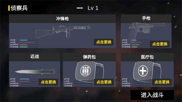 抗日战争模拟器下载安装截图1