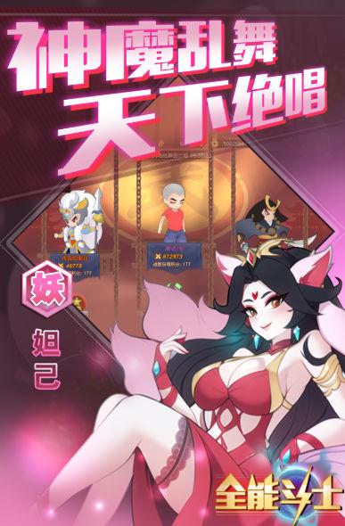 全能斗士