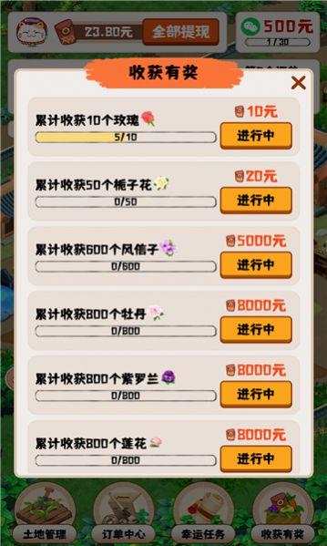 王者花园红包版截图1