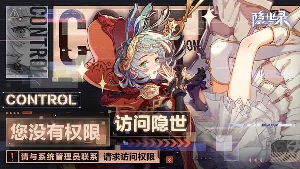 隐世录官方正版截图1