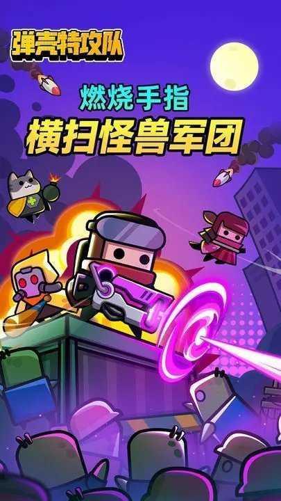 弹壳特攻队2024截图0