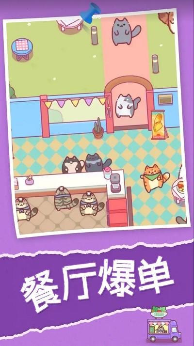 喵喵餐厅最新版(CatRestaurant)截图1