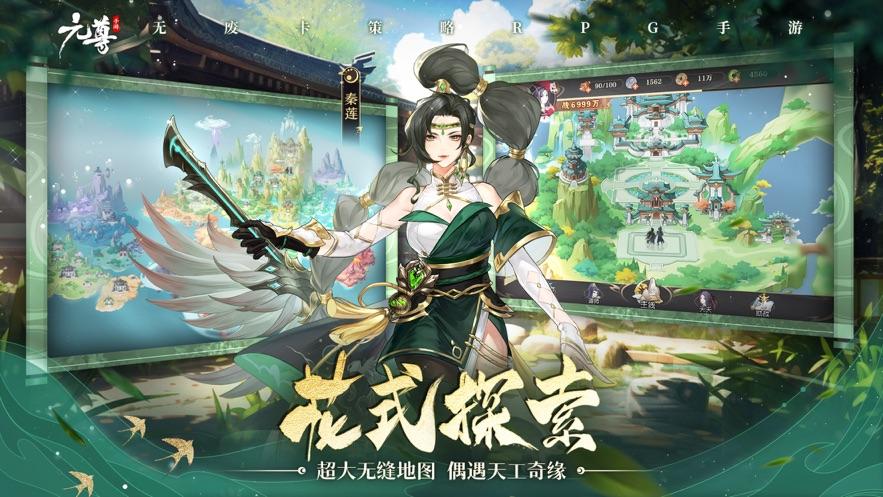 元尊手游下载截图2