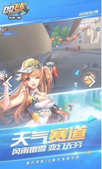 QQ飞车截图2