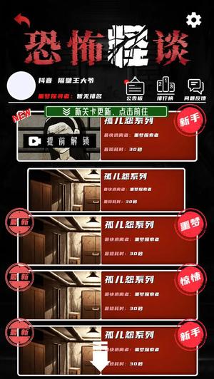 恐怖怪谈规则