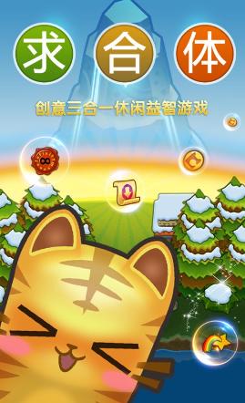 求合体下载安卓版