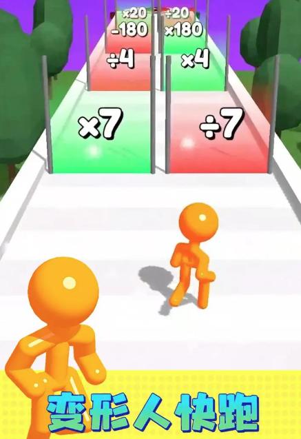 变形人快跑