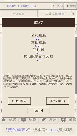 我的集团2游戏