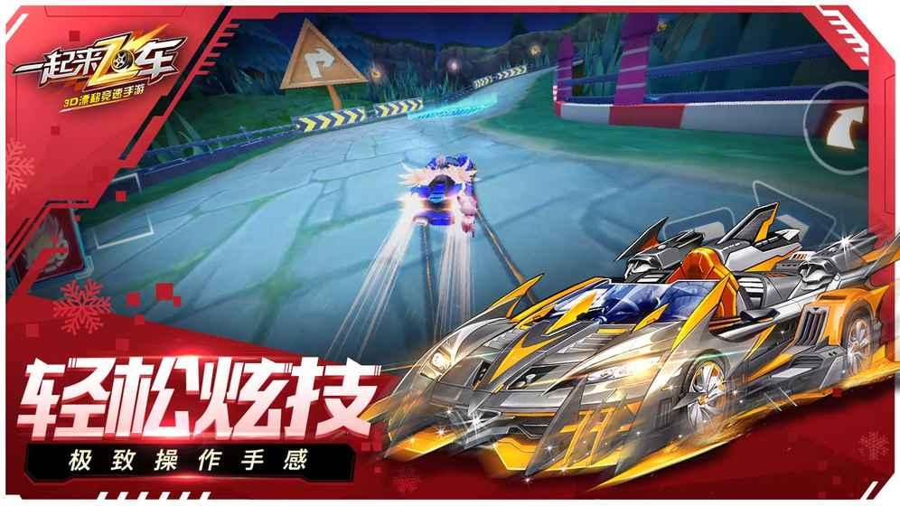 一起来飞车2正式版截图0