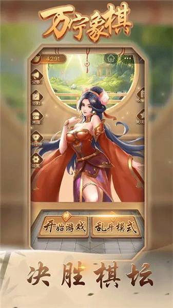 万宁象棋2023
