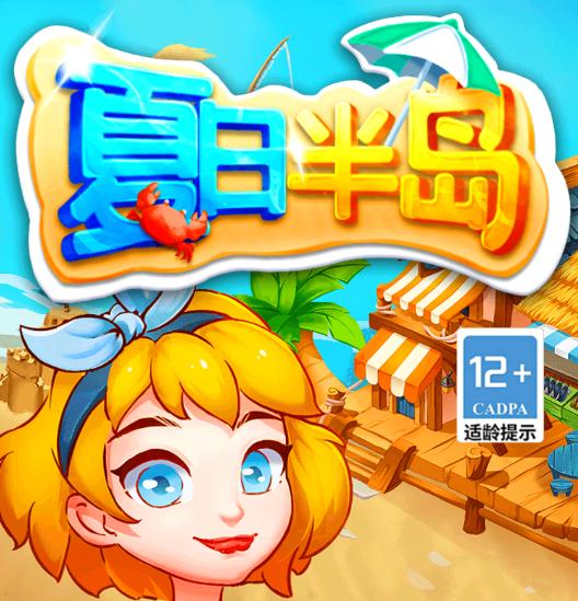 夏日半岛红包版