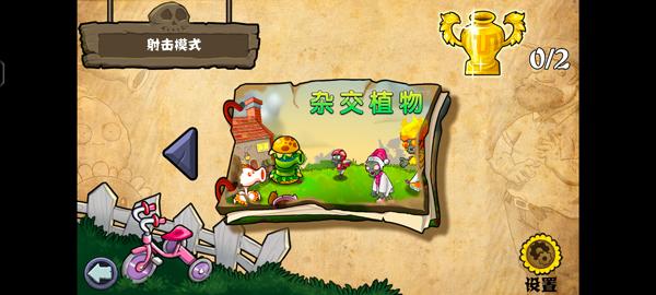 植物大战僵尸射击版0.2新版本截图0