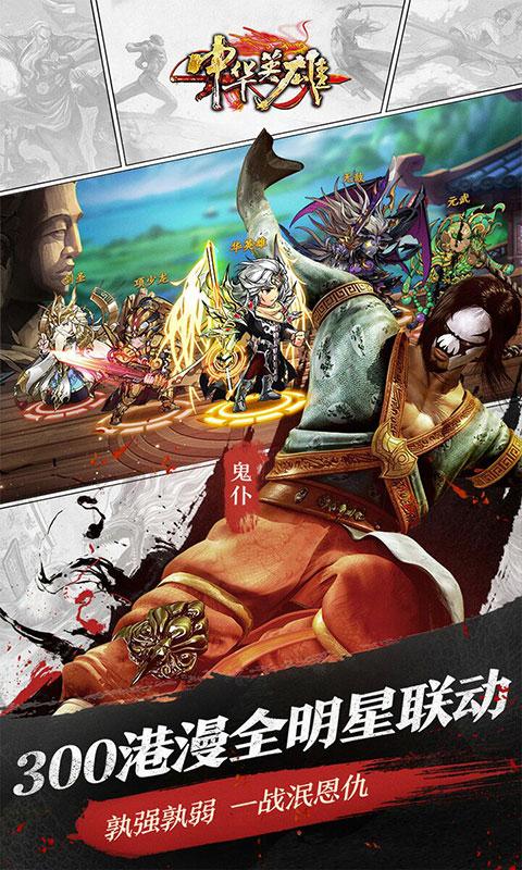 中华英雄豪华版截图1