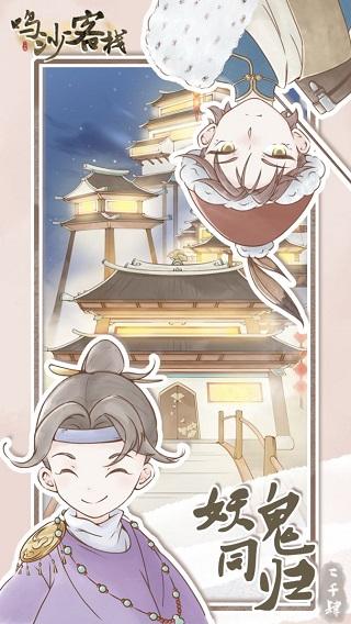 鸣沙客栈内置修改器截图0