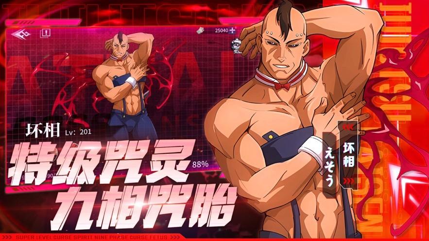 零界战区咒术共鸣截图0