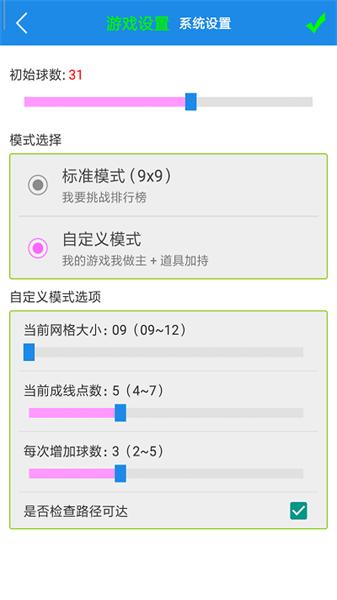 七彩五子连珠截图3