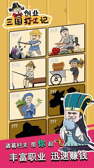 三国创业记去广告版